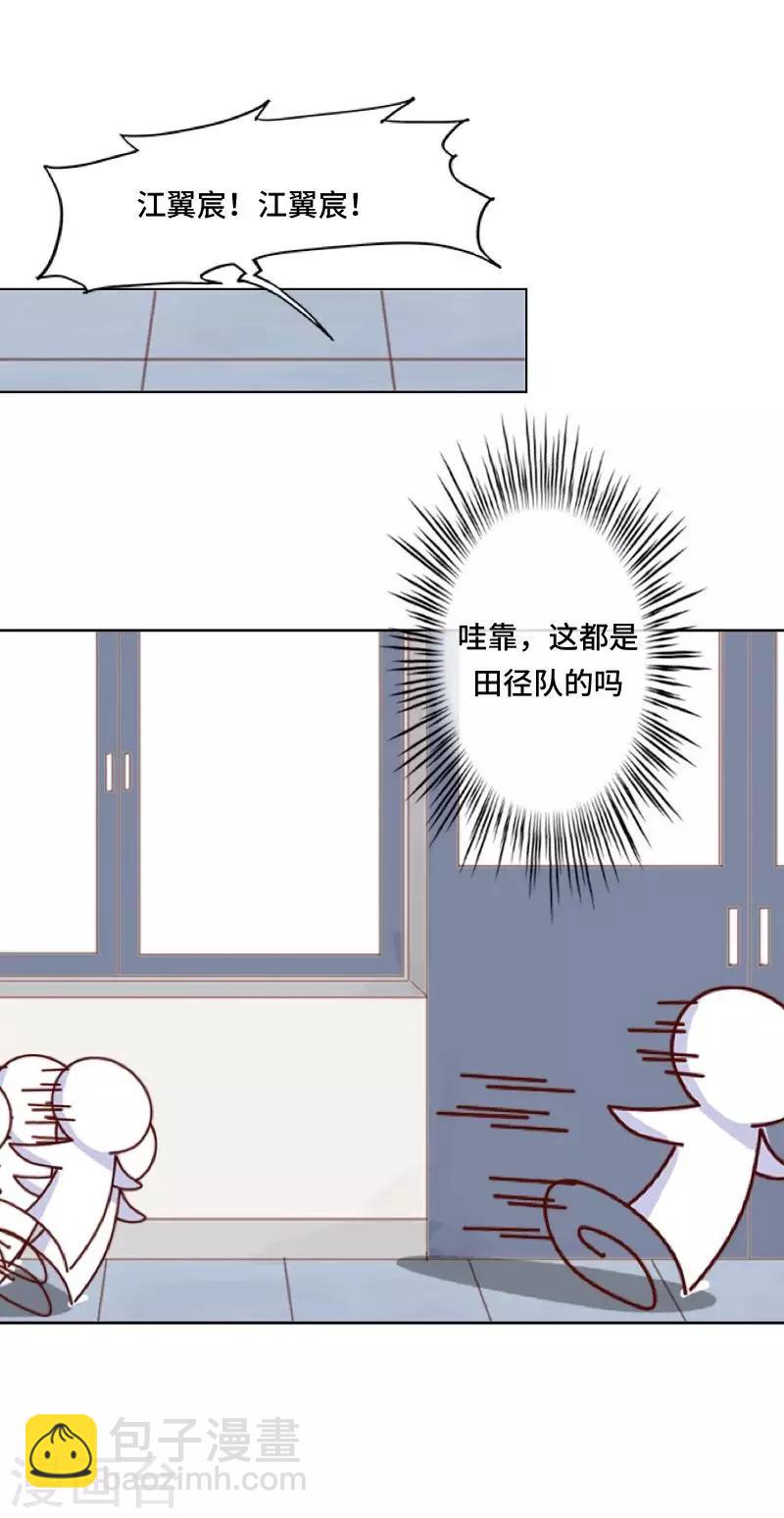 《偶像恋歌》第8话 厕所风波 第19页