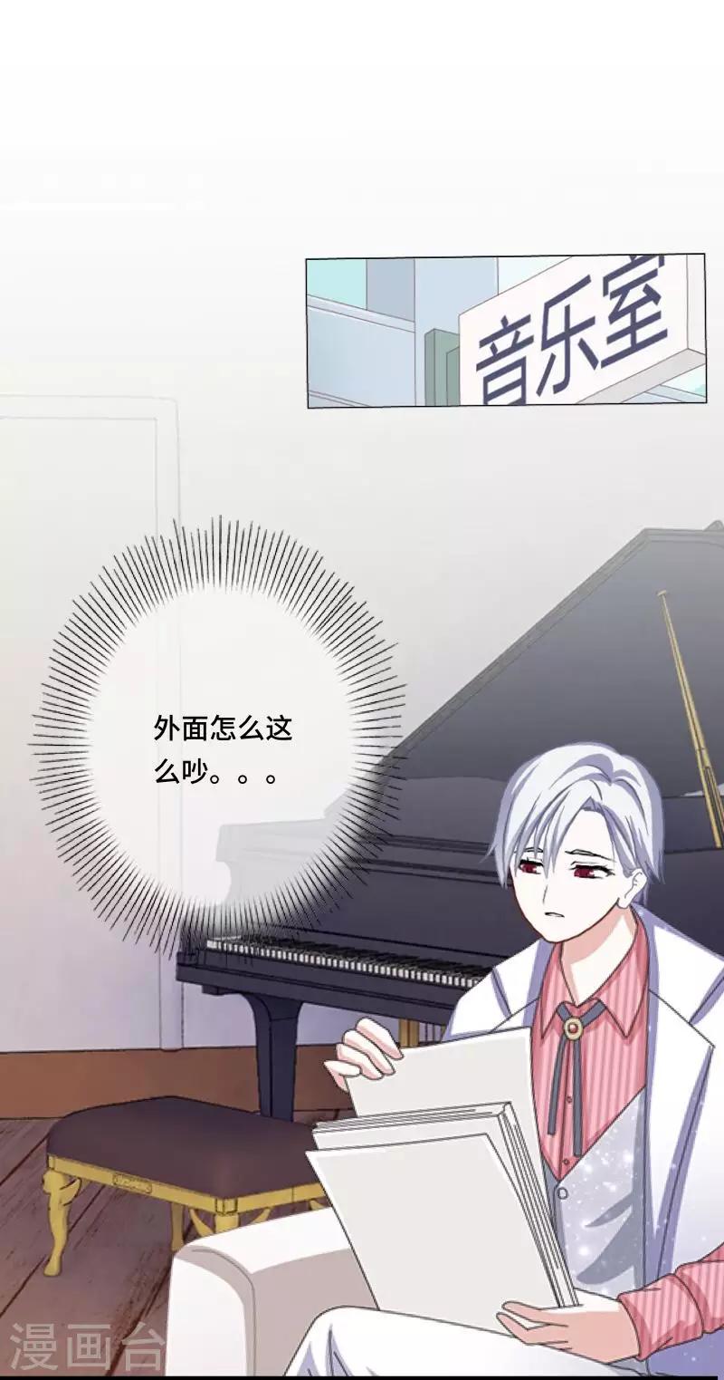 《偶像恋歌》第8话 厕所风波 第21页