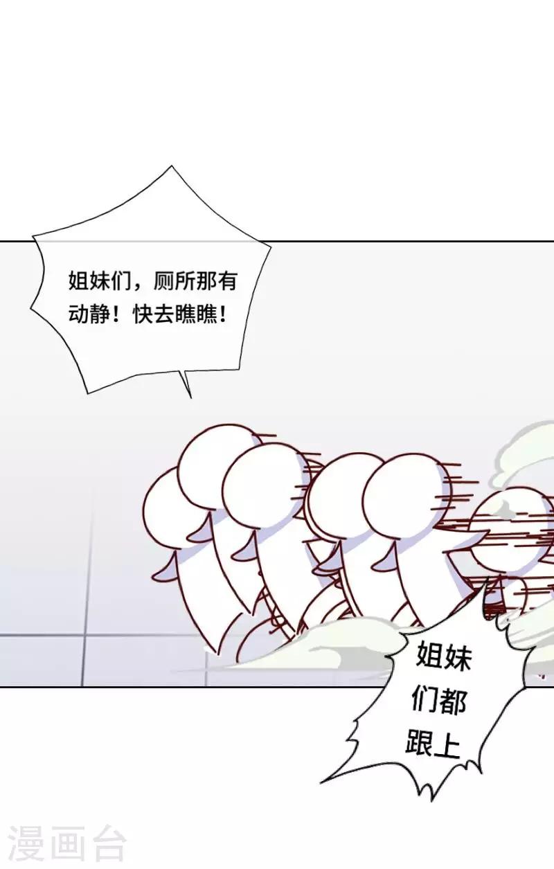 《偶像恋歌》第8话 厕所风波 第26页
