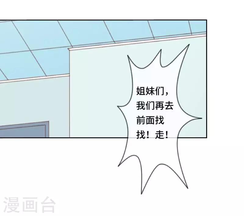 《偶像恋歌》第8话 厕所风波 第30页