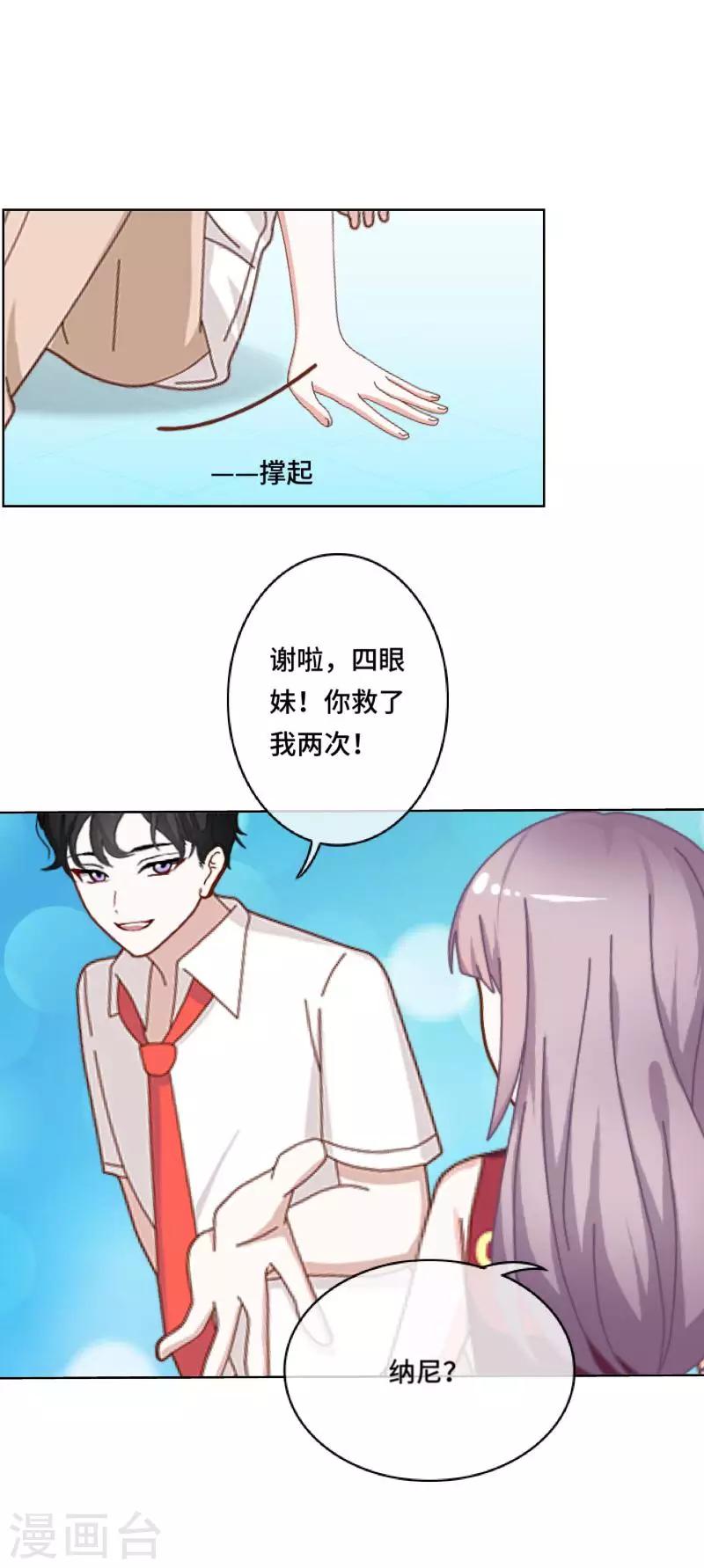 《偶像恋歌》第8话 厕所风波 第35页