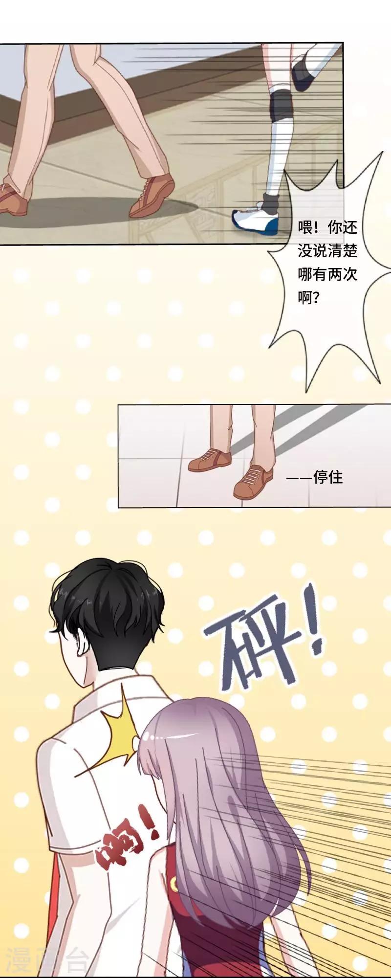 《偶像恋歌》第8话 厕所风波 第36页