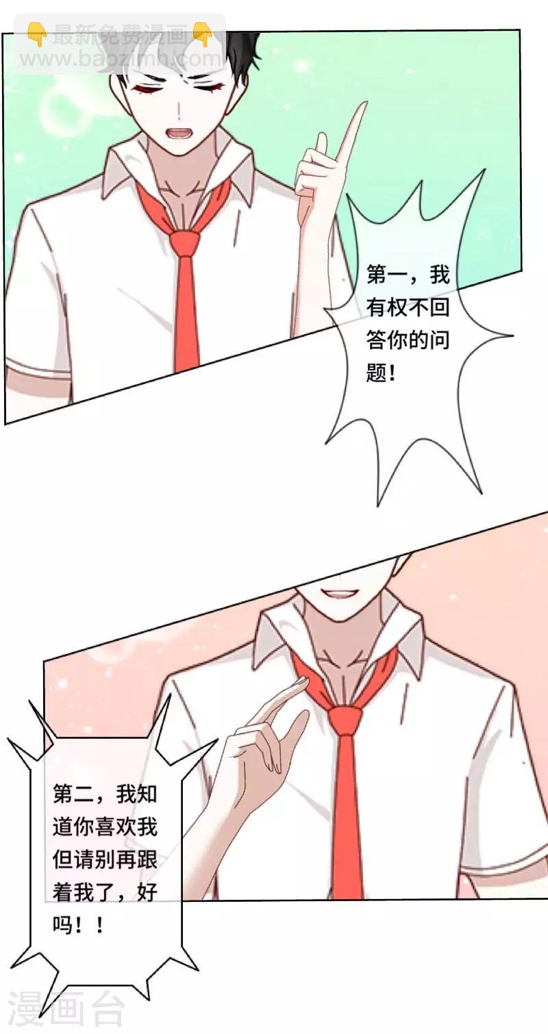 《偶像恋歌》第8话 厕所风波 第38页