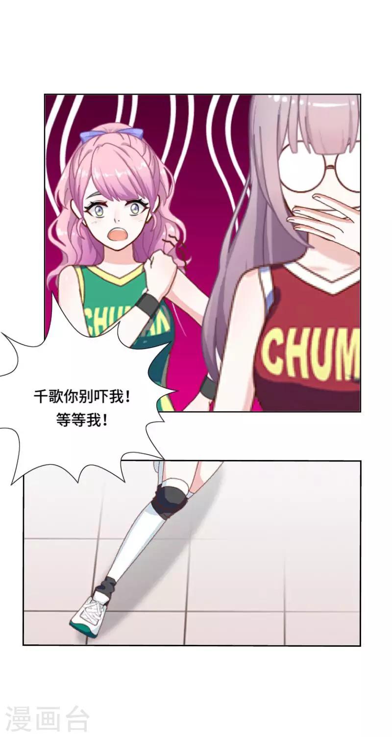 《偶像恋歌》第8话 厕所风波 第45页