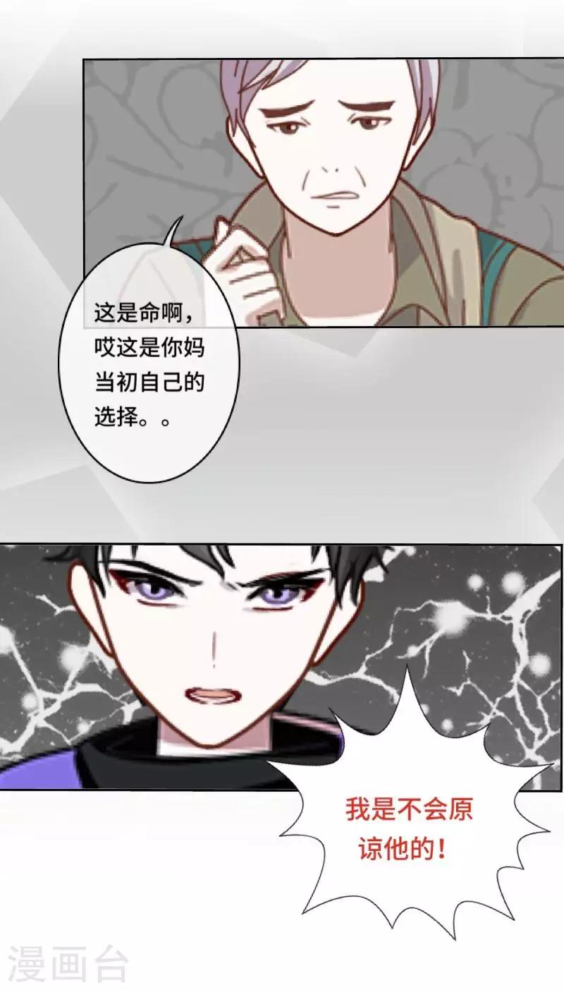 《偶像恋歌》第6话 回乡 第24页