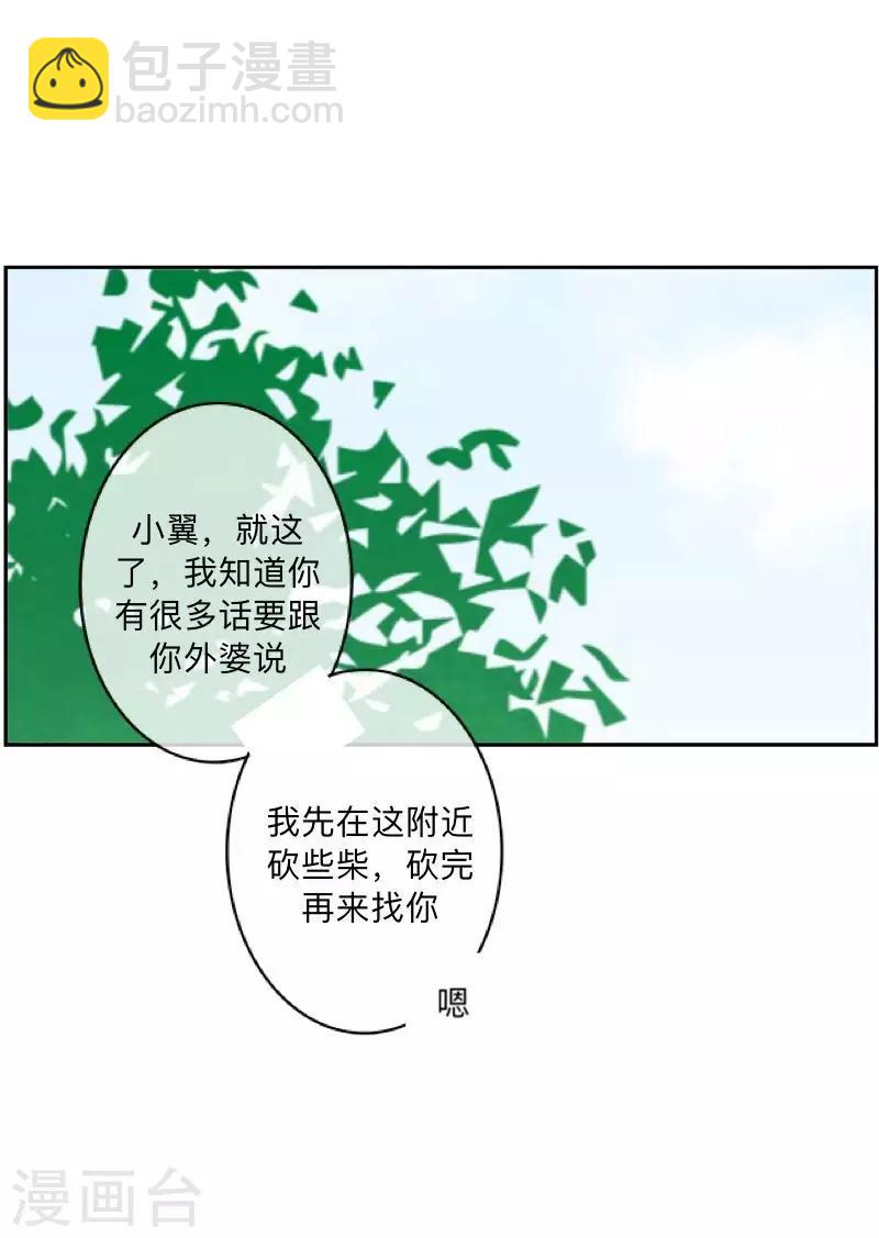 《偶像恋歌》第6话 回乡 第30页
