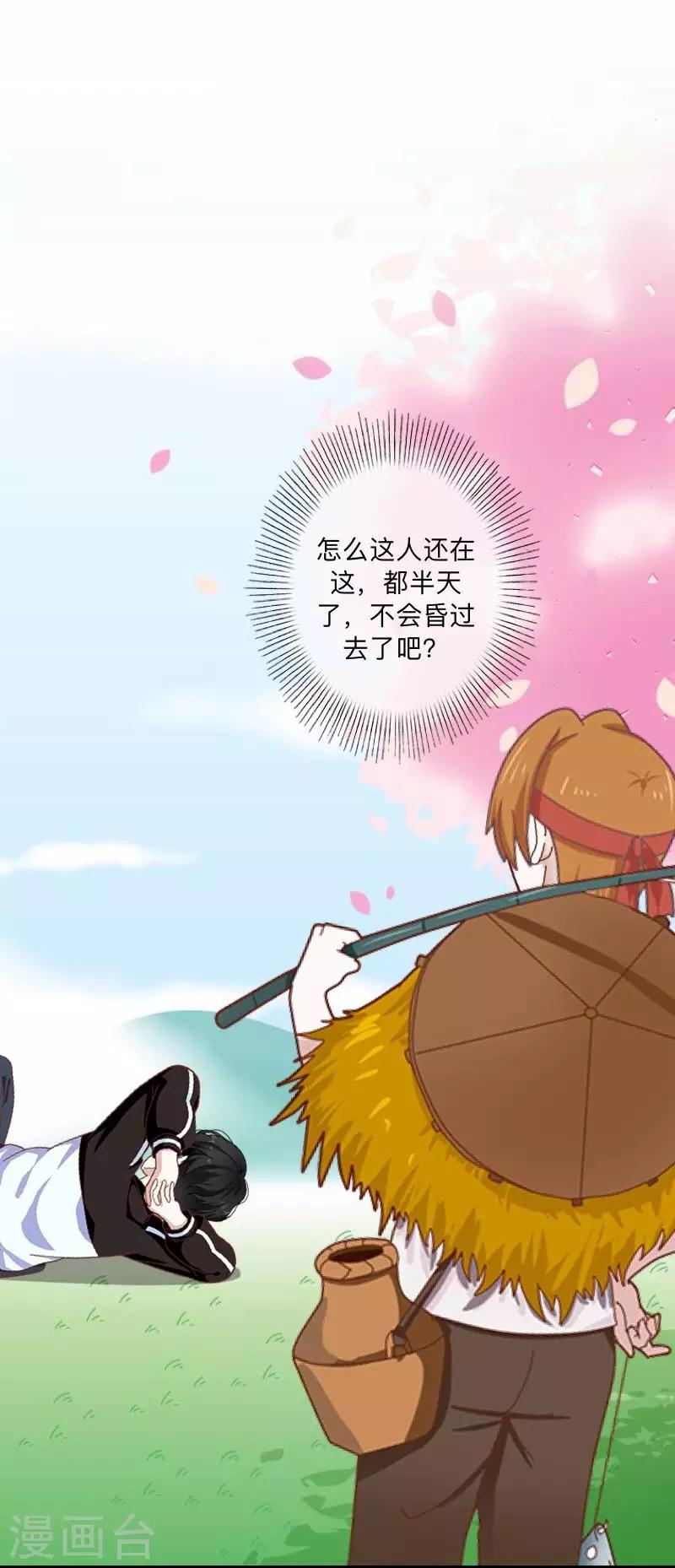 《偶像恋歌》第6话 回乡 第39页