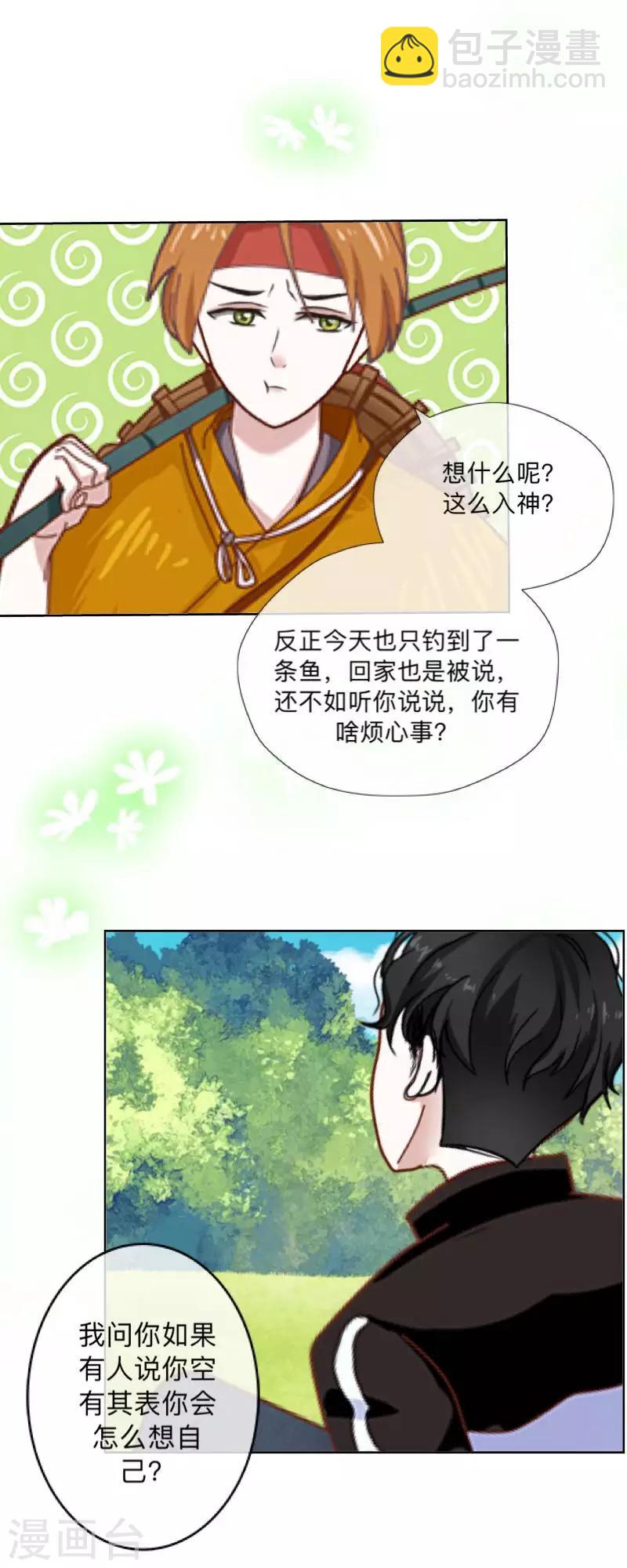 《偶像恋歌》第6话 回乡 第43页