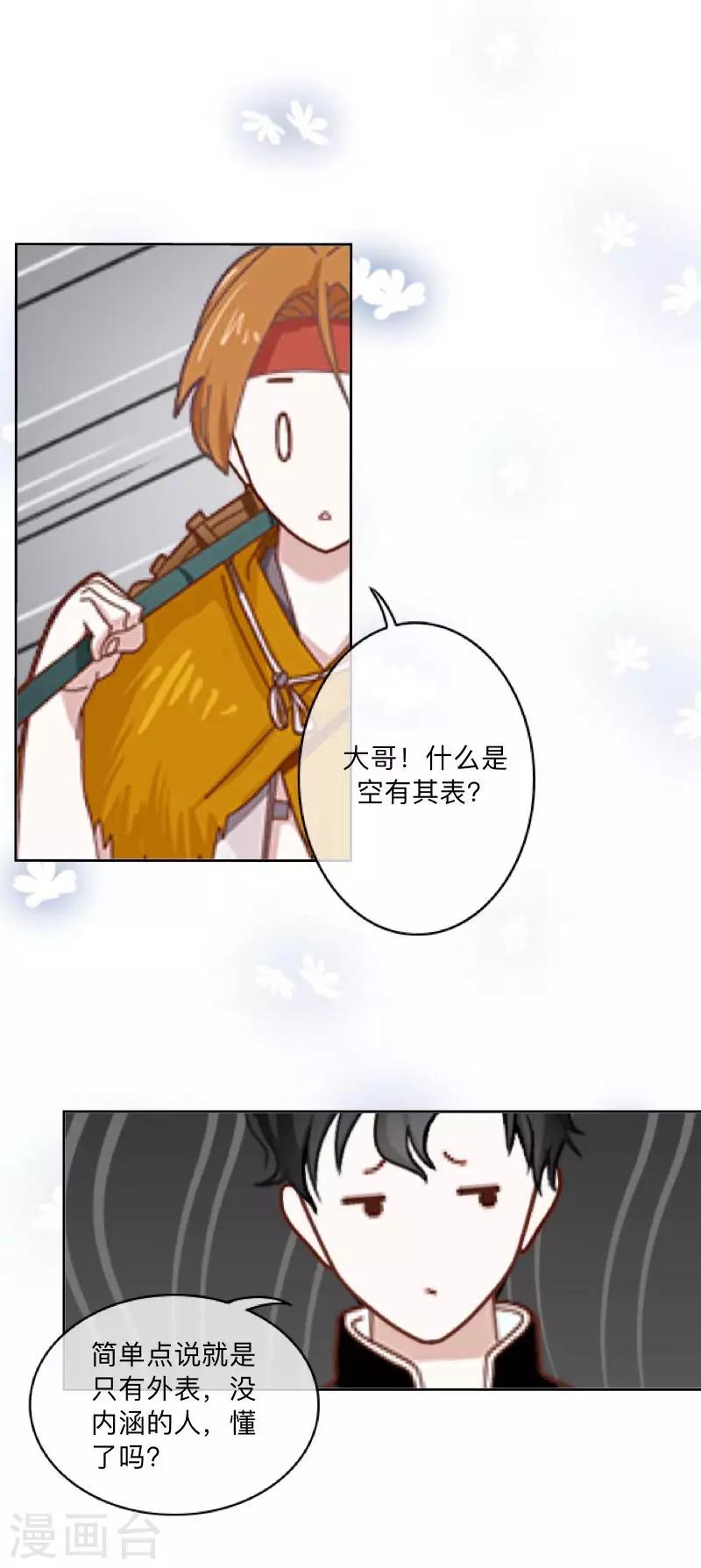 《偶像恋歌》第6话 回乡 第44页