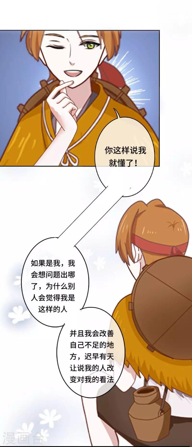 《偶像恋歌》第6话 回乡 第45页