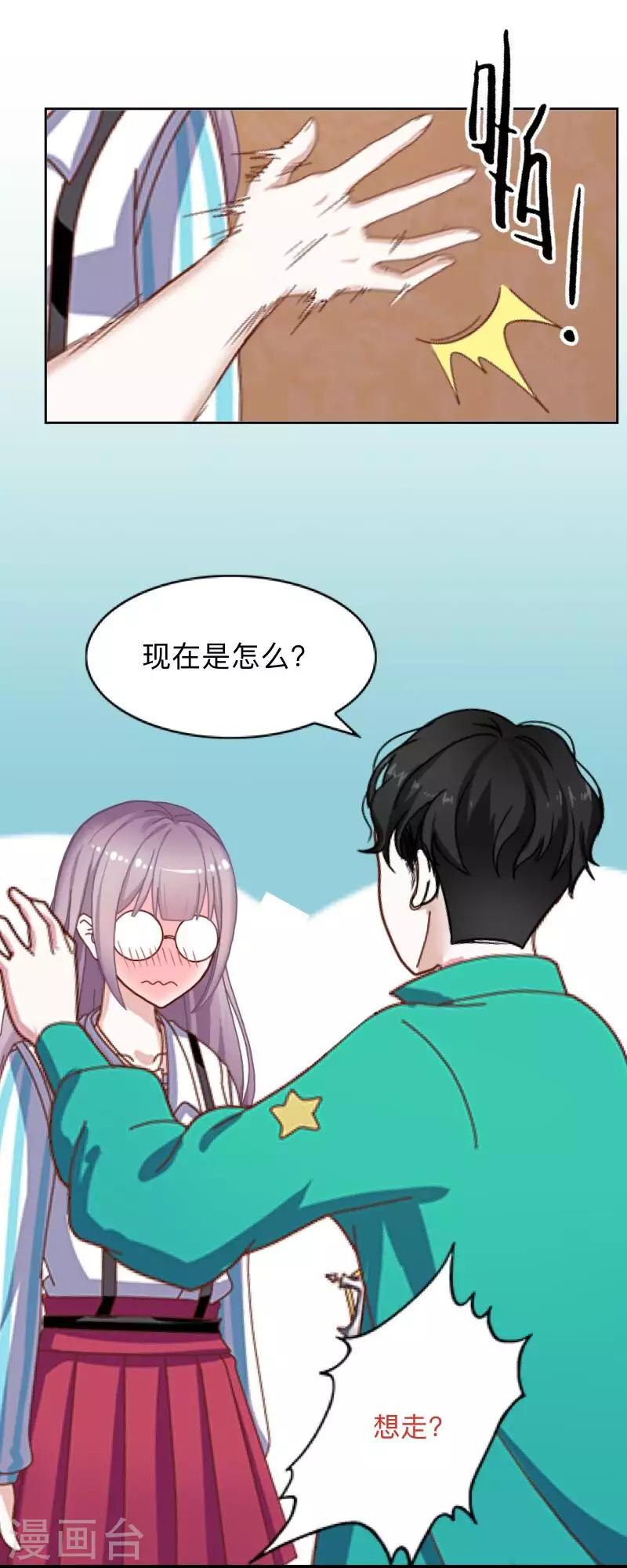 《偶像恋歌》第11话 唯一能做的事 第12页