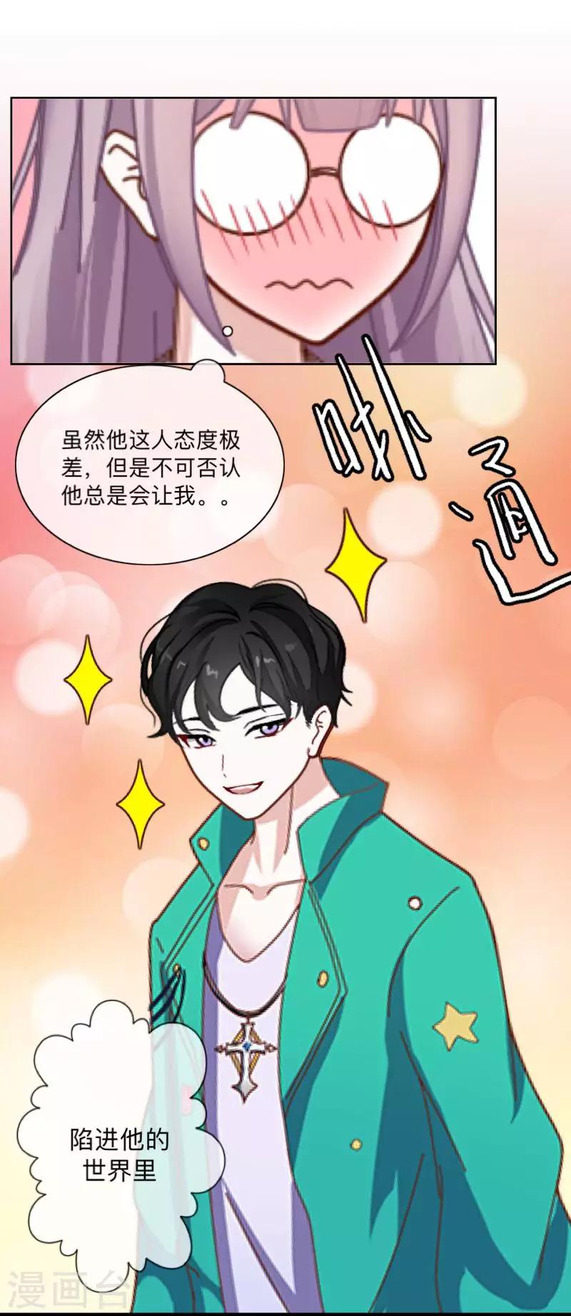 《偶像恋歌》第11话 唯一能做的事 第15页