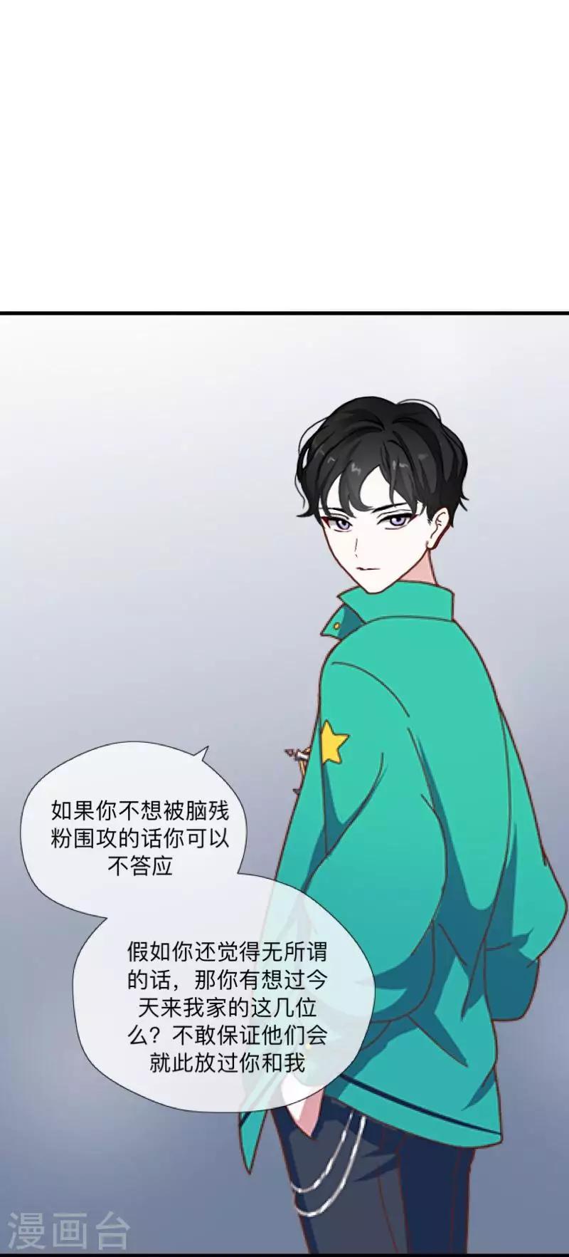 《偶像恋歌》第11话 唯一能做的事 第16页
