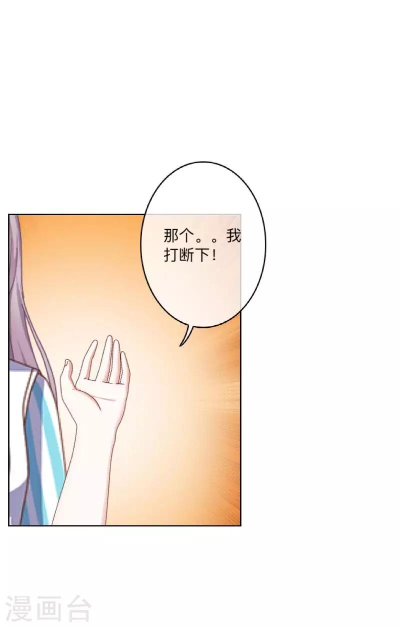 《偶像恋歌》第11话 唯一能做的事 第17页