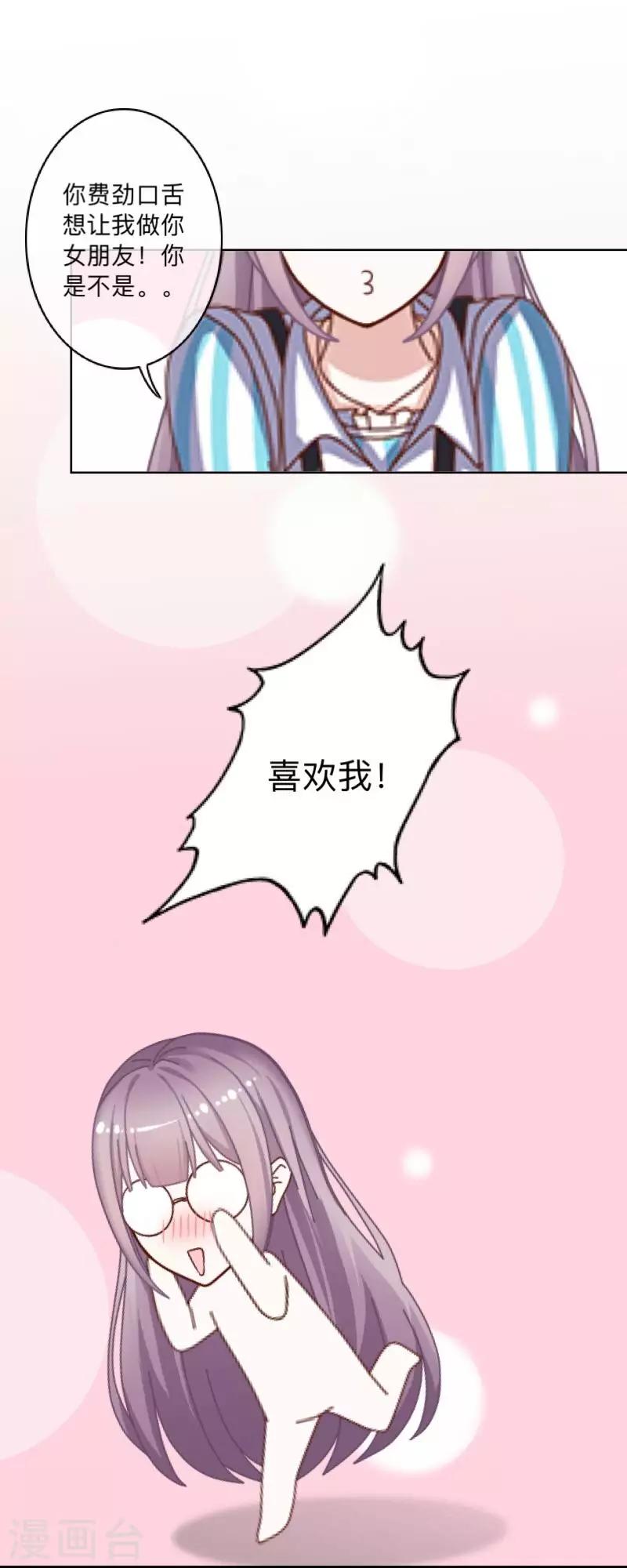 《偶像恋歌》第11话 唯一能做的事 第18页