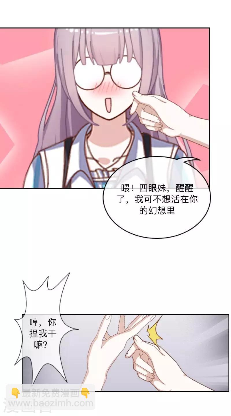 《偶像恋歌》第11话 唯一能做的事 第20页