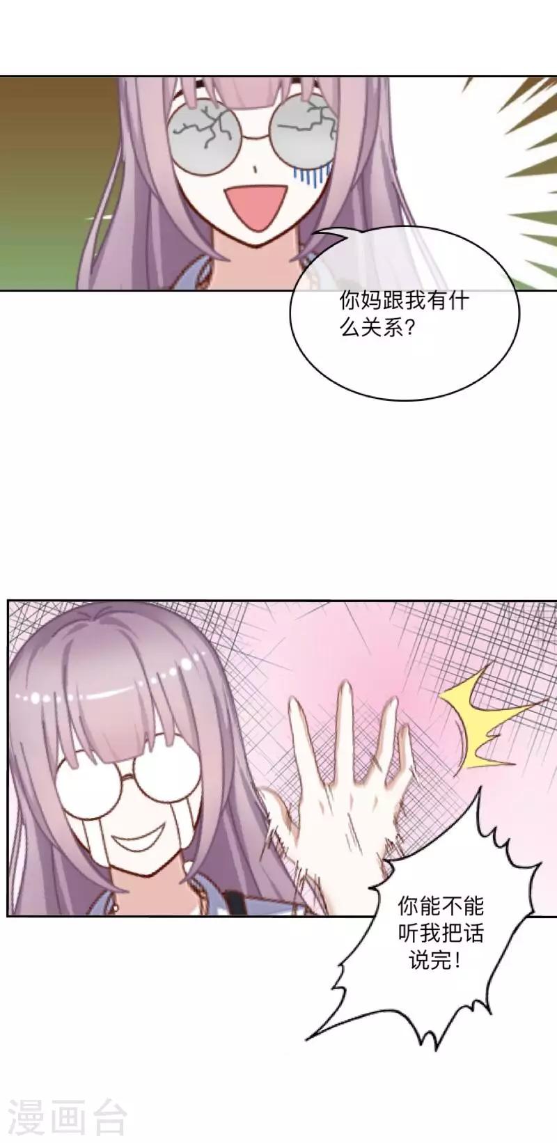 《偶像恋歌》第11话 唯一能做的事 第23页