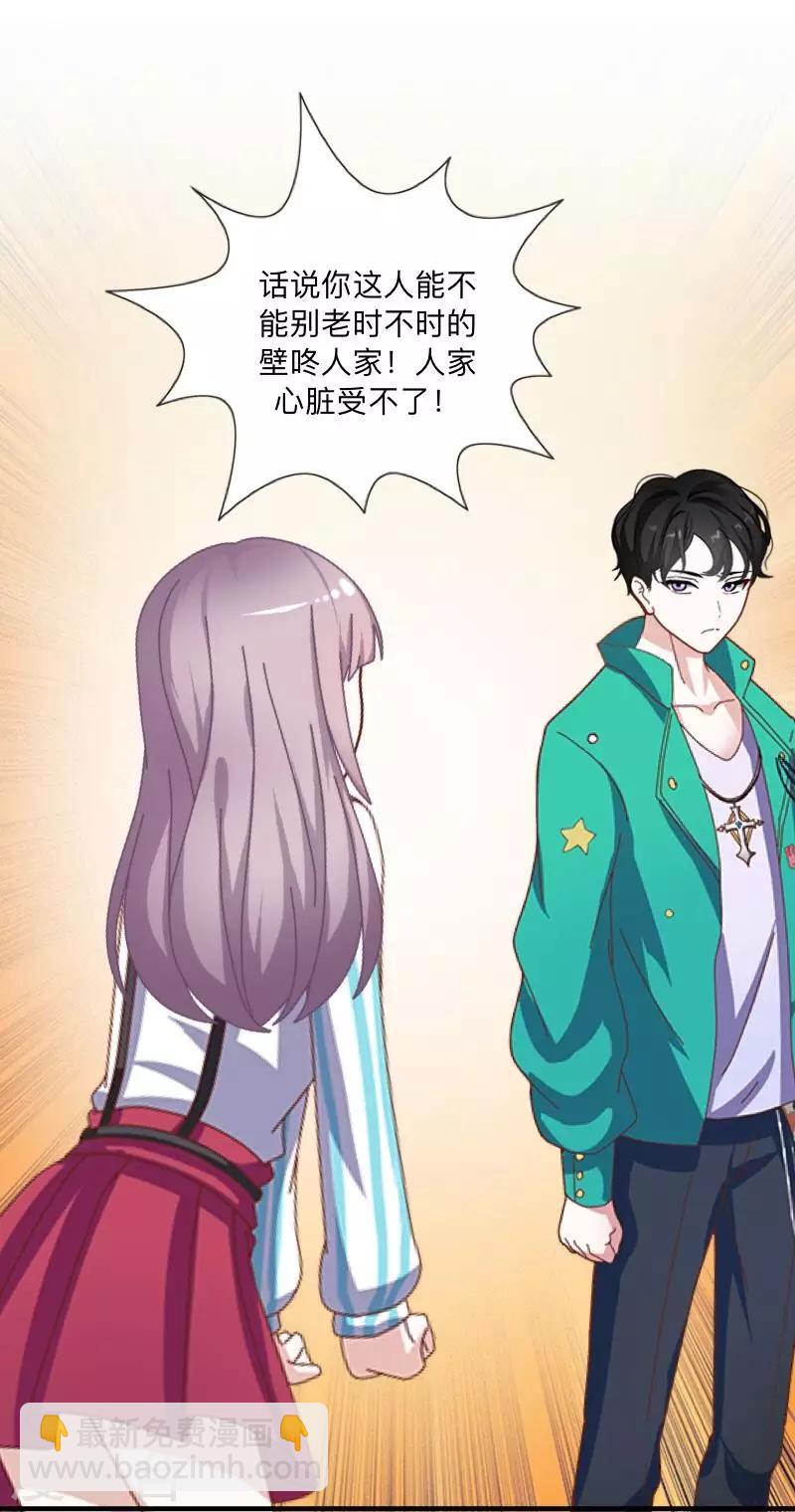 《偶像恋歌》第11话 唯一能做的事 第24页