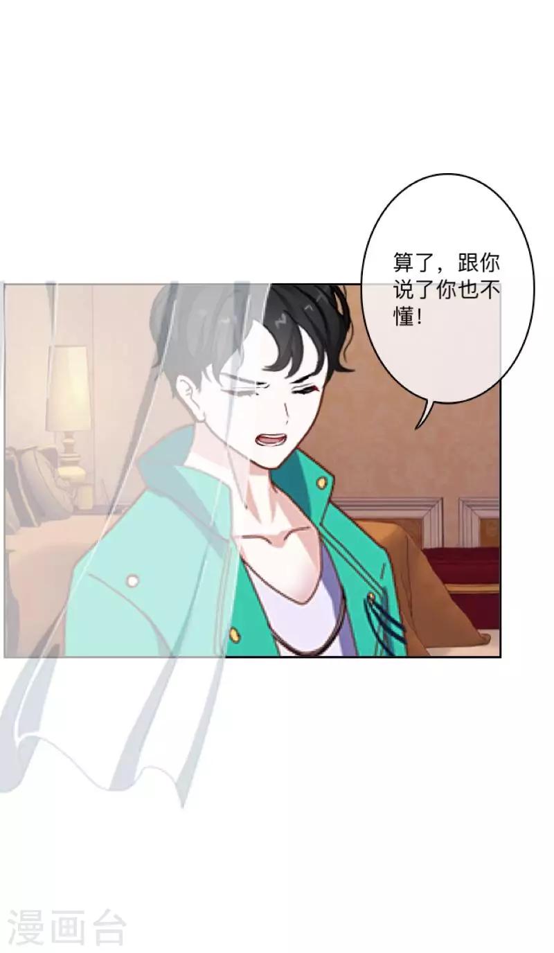 《偶像恋歌》第11话 唯一能做的事 第25页