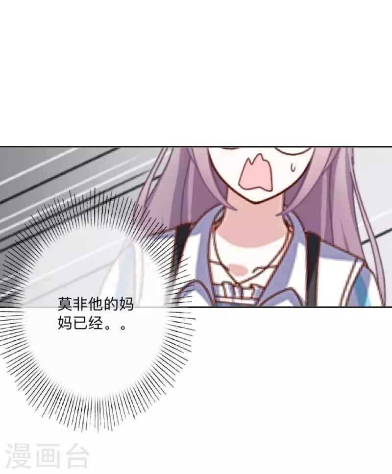 《偶像恋歌》第11话 唯一能做的事 第27页