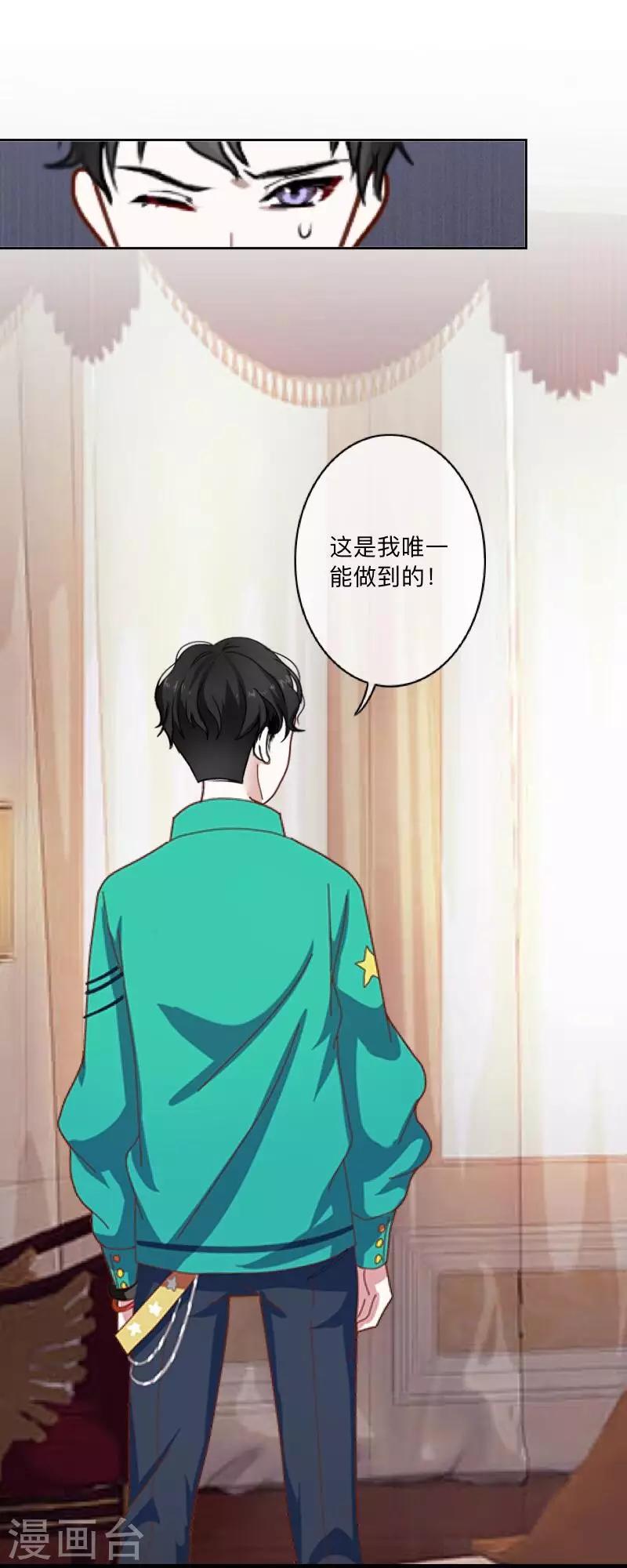 《偶像恋歌》第11话 唯一能做的事 第28页