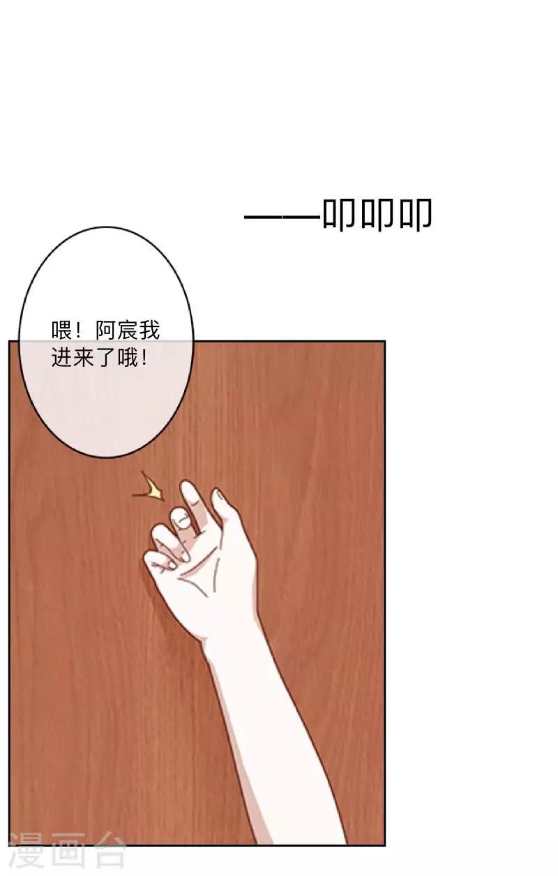 《偶像恋歌》第11话 唯一能做的事 第29页