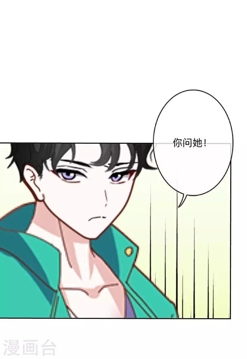 《偶像恋歌》第11话 唯一能做的事 第32页