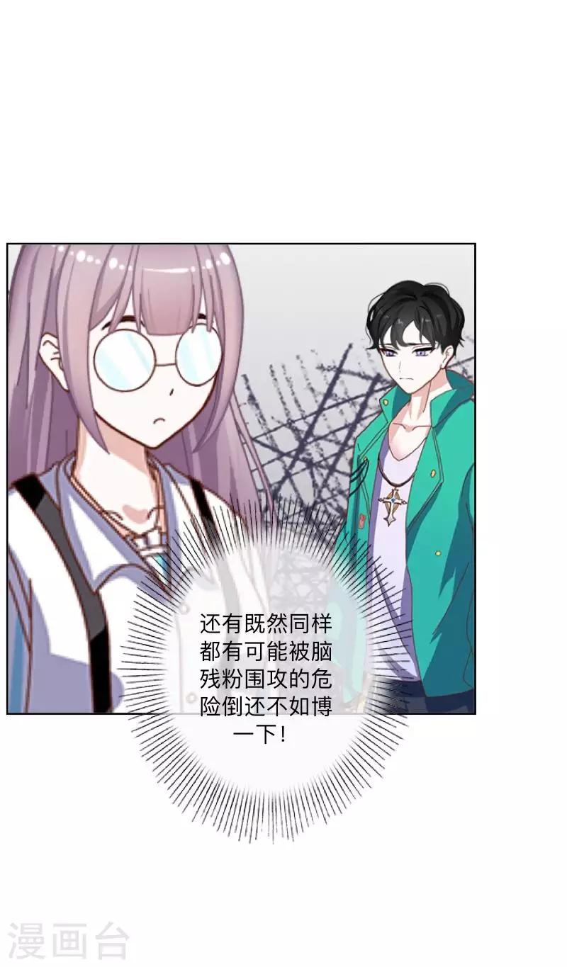 《偶像恋歌》第11话 唯一能做的事 第34页