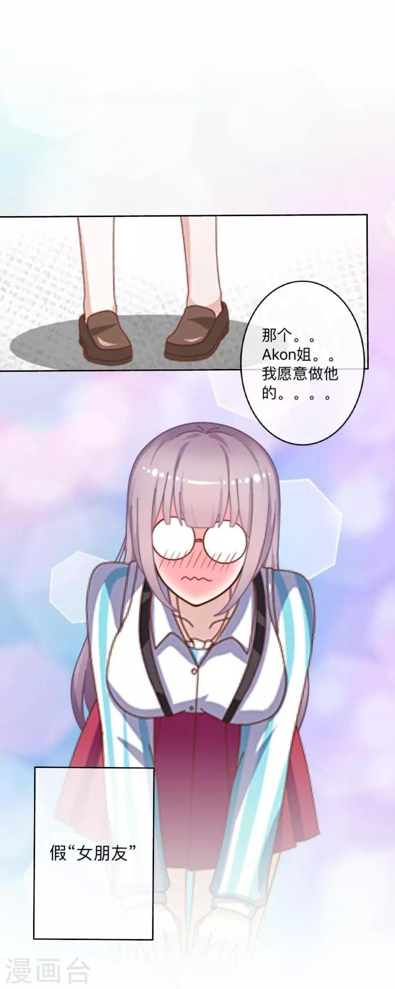 《偶像恋歌》第11话 唯一能做的事 第36页
