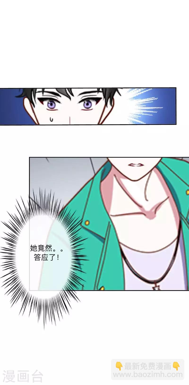 《偶像恋歌》第11话 唯一能做的事 第37页