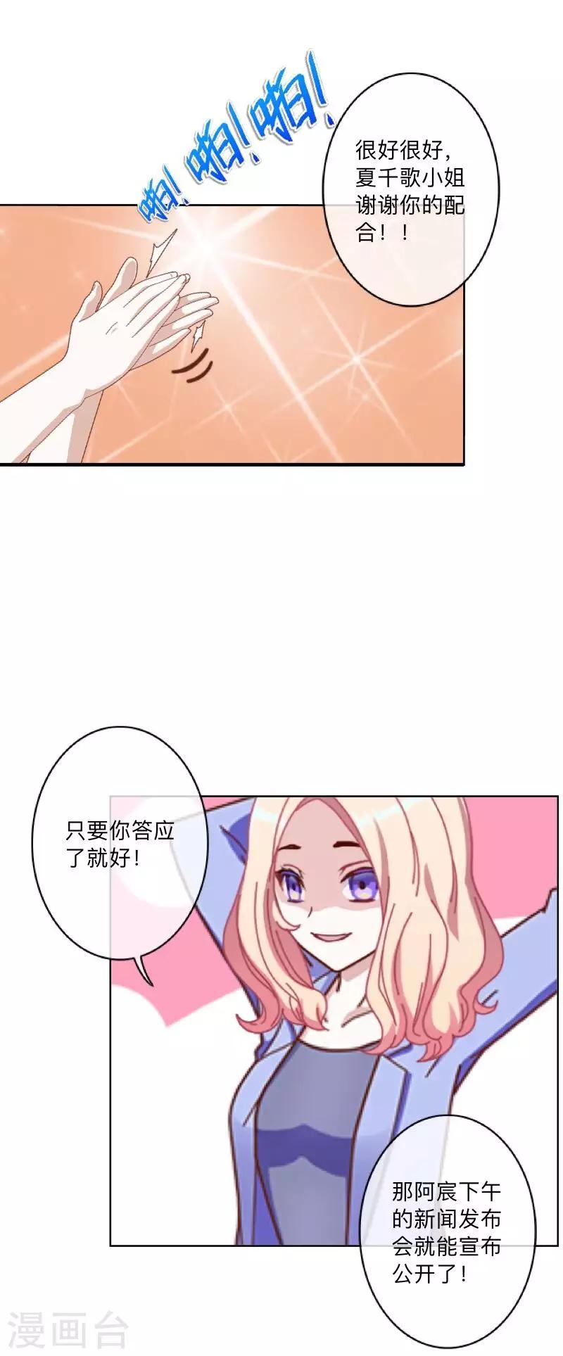 《偶像恋歌》第11话 唯一能做的事 第38页