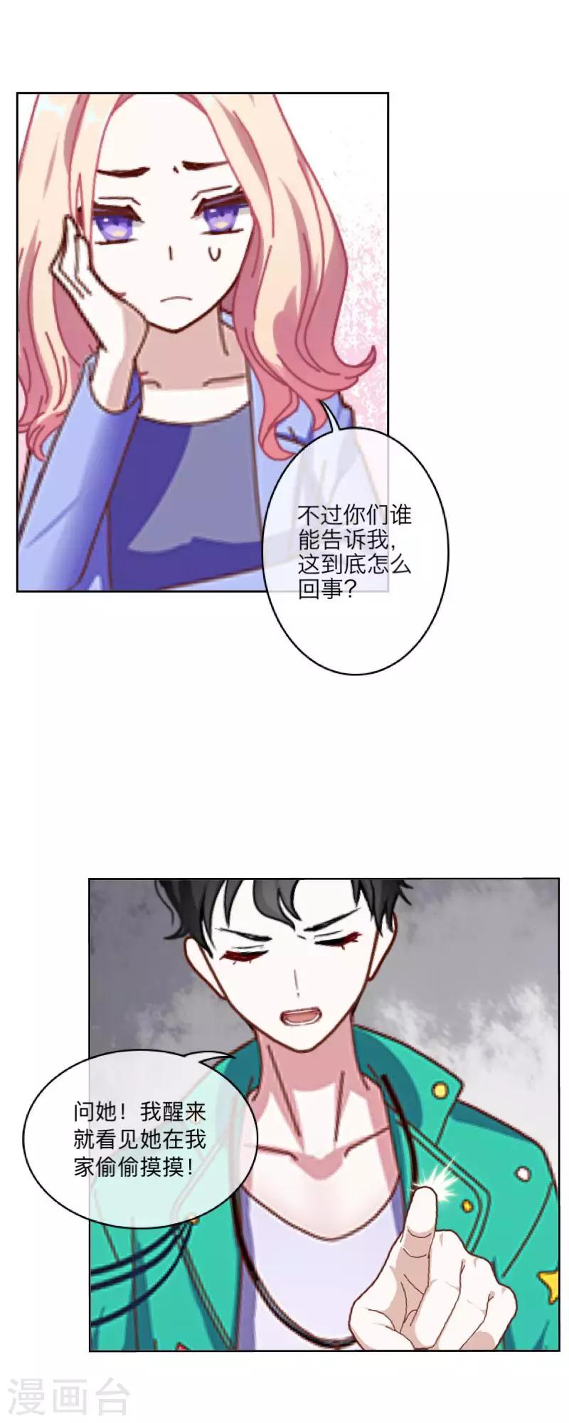 《偶像恋歌》第11话 唯一能做的事 第3页