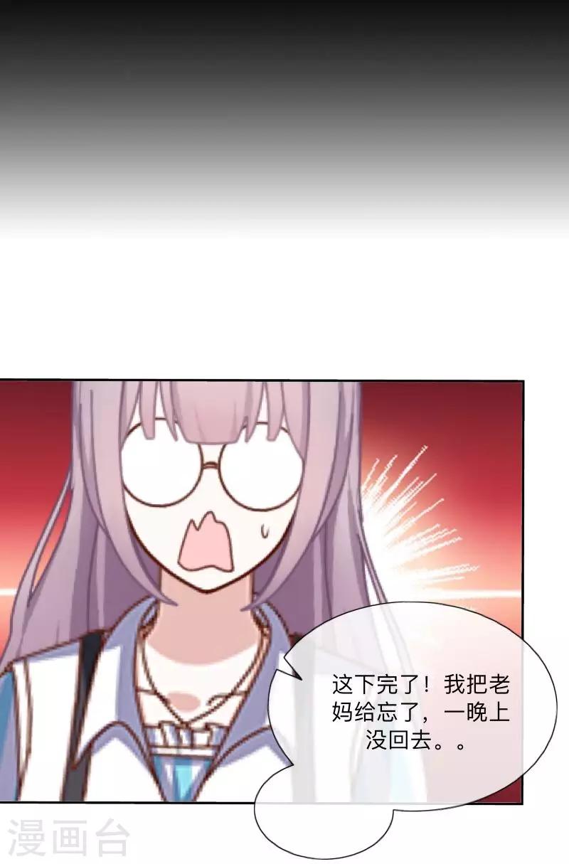 《偶像恋歌》第11话 唯一能做的事 第42页