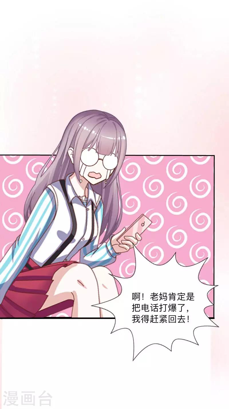 《偶像恋歌》第11话 唯一能做的事 第45页