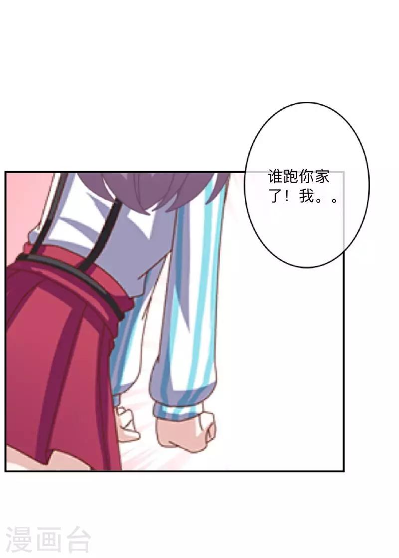 《偶像恋歌》第11话 唯一能做的事 第4页