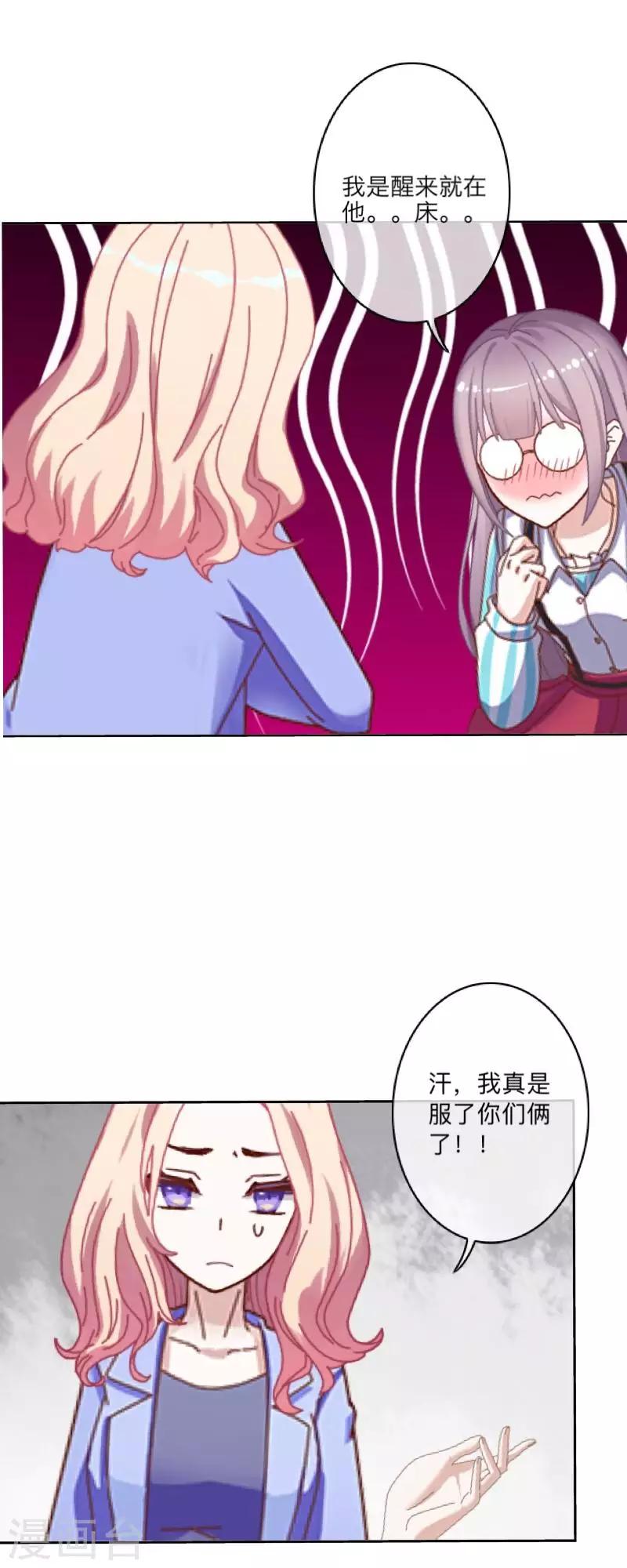 《偶像恋歌》第11话 唯一能做的事 第5页