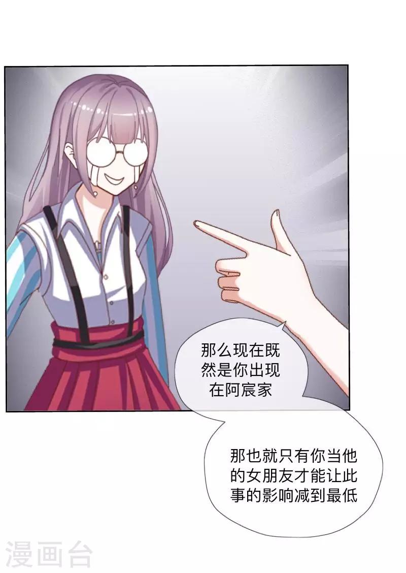 《偶像恋歌》第11话 唯一能做的事 第7页
