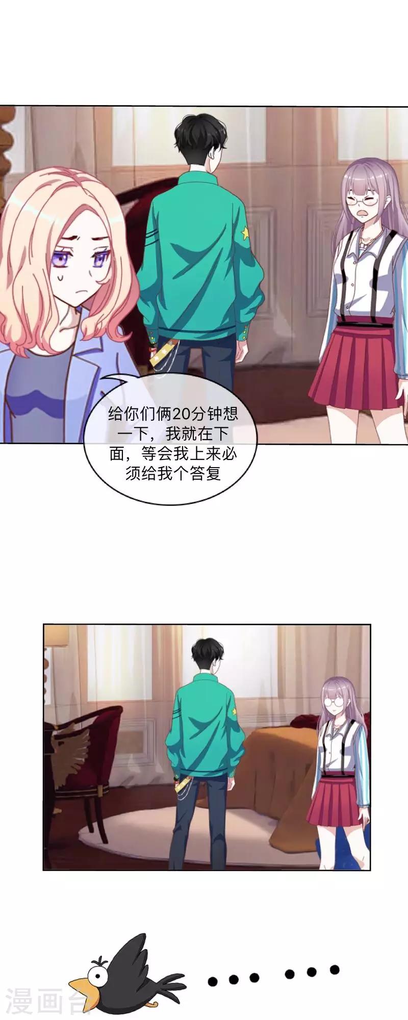 《偶像恋歌》第11话 唯一能做的事 第8页