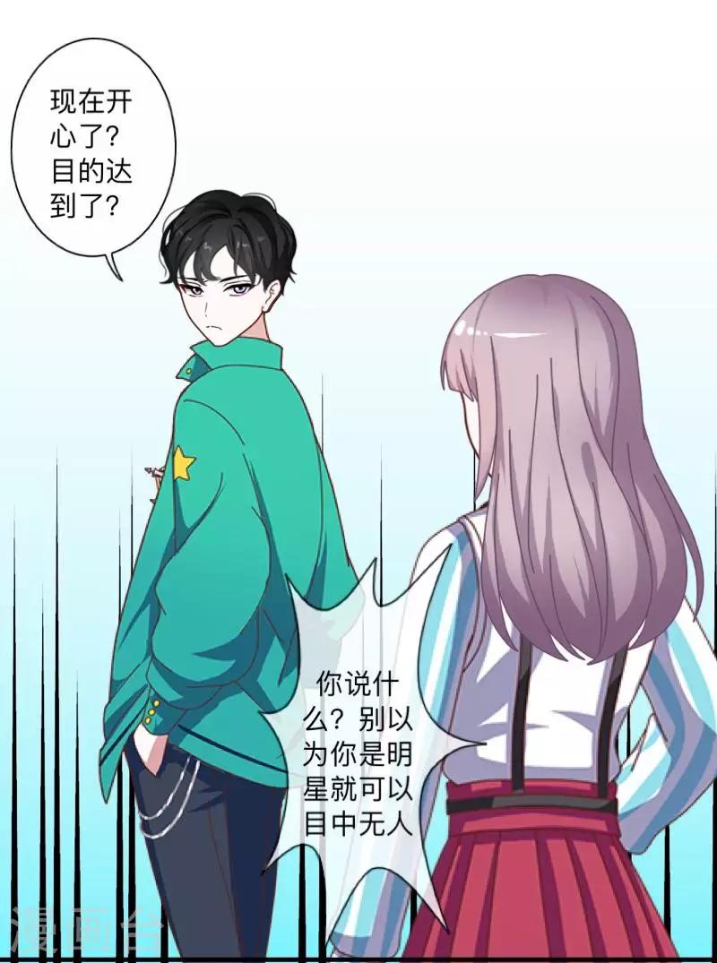 《偶像恋歌》第11话 唯一能做的事 第9页