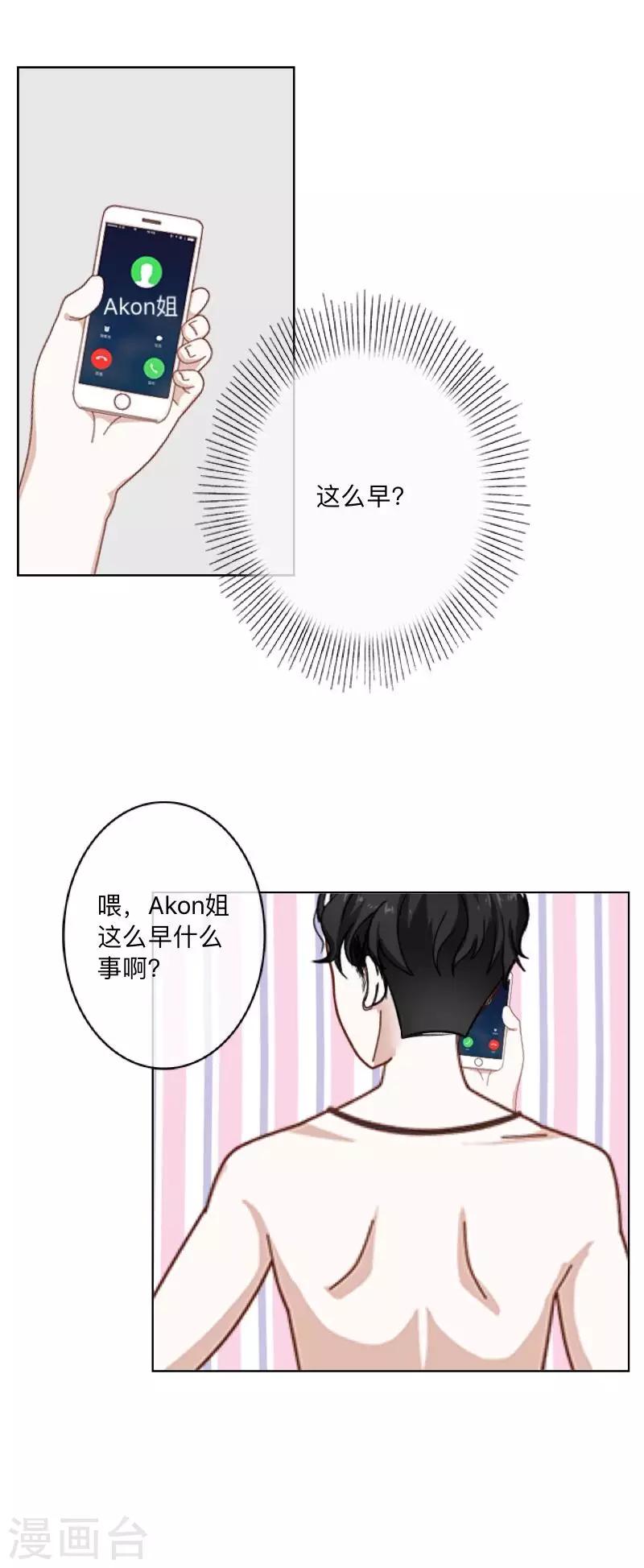 《偶像恋歌》第10话 “女朋友”？！ 第12页