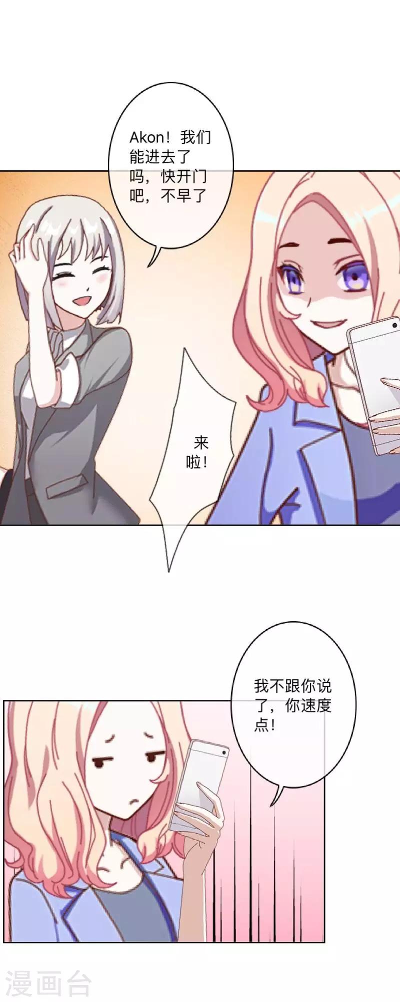 《偶像恋歌》第10话 “女朋友”？！ 第14页
