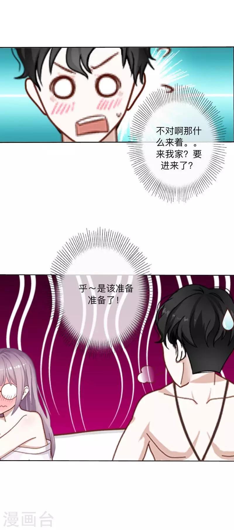 《偶像恋歌》第10话 “女朋友”？！ 第17页