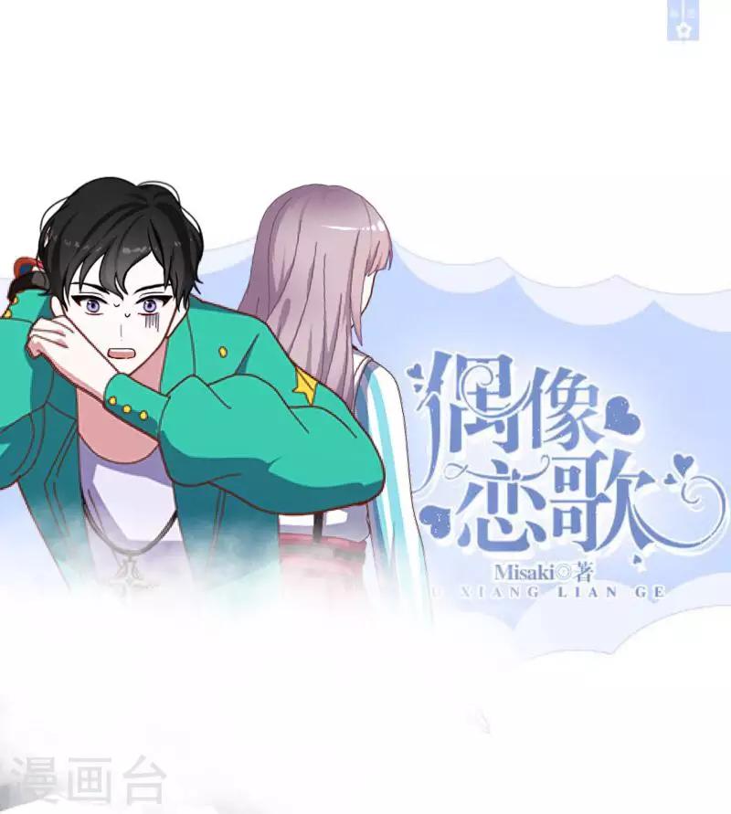 《偶像恋歌》第10话 “女朋友”？！ 第1页