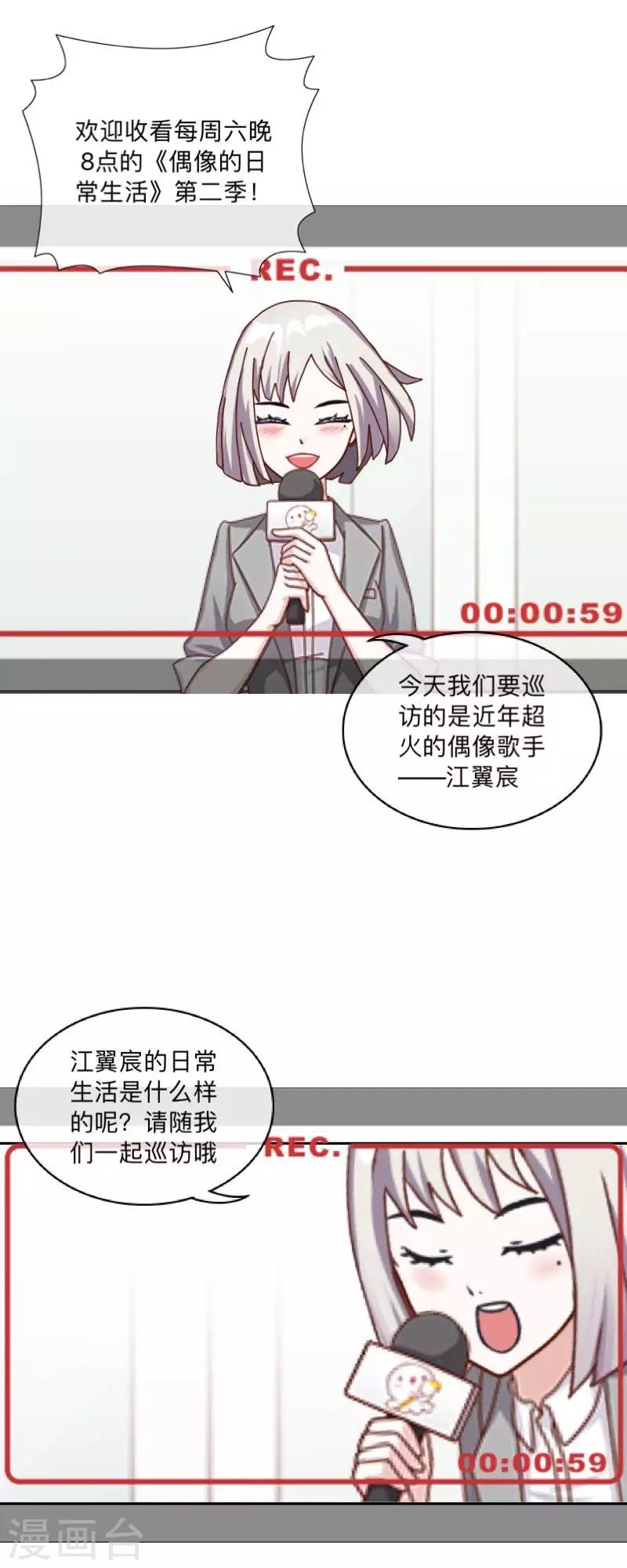 《偶像恋歌》第10话 “女朋友”？！ 第20页