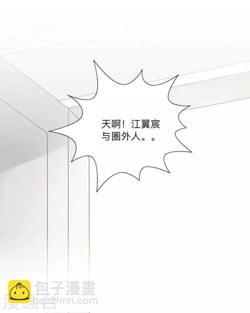 《偶像恋歌》第10话 “女朋友”？！ 第26页