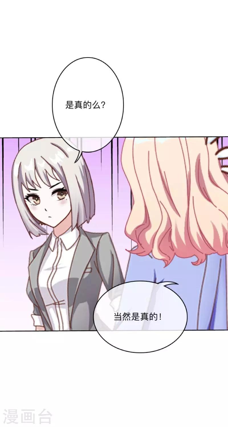 《偶像恋歌》第10话 “女朋友”？！ 第28页