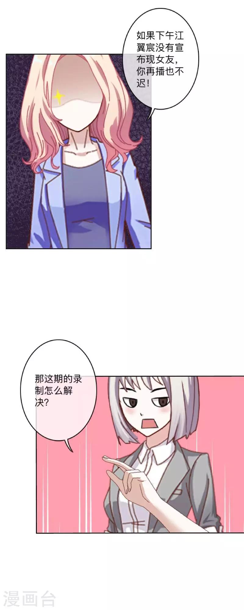 《偶像恋歌》第10话 “女朋友”？！ 第29页