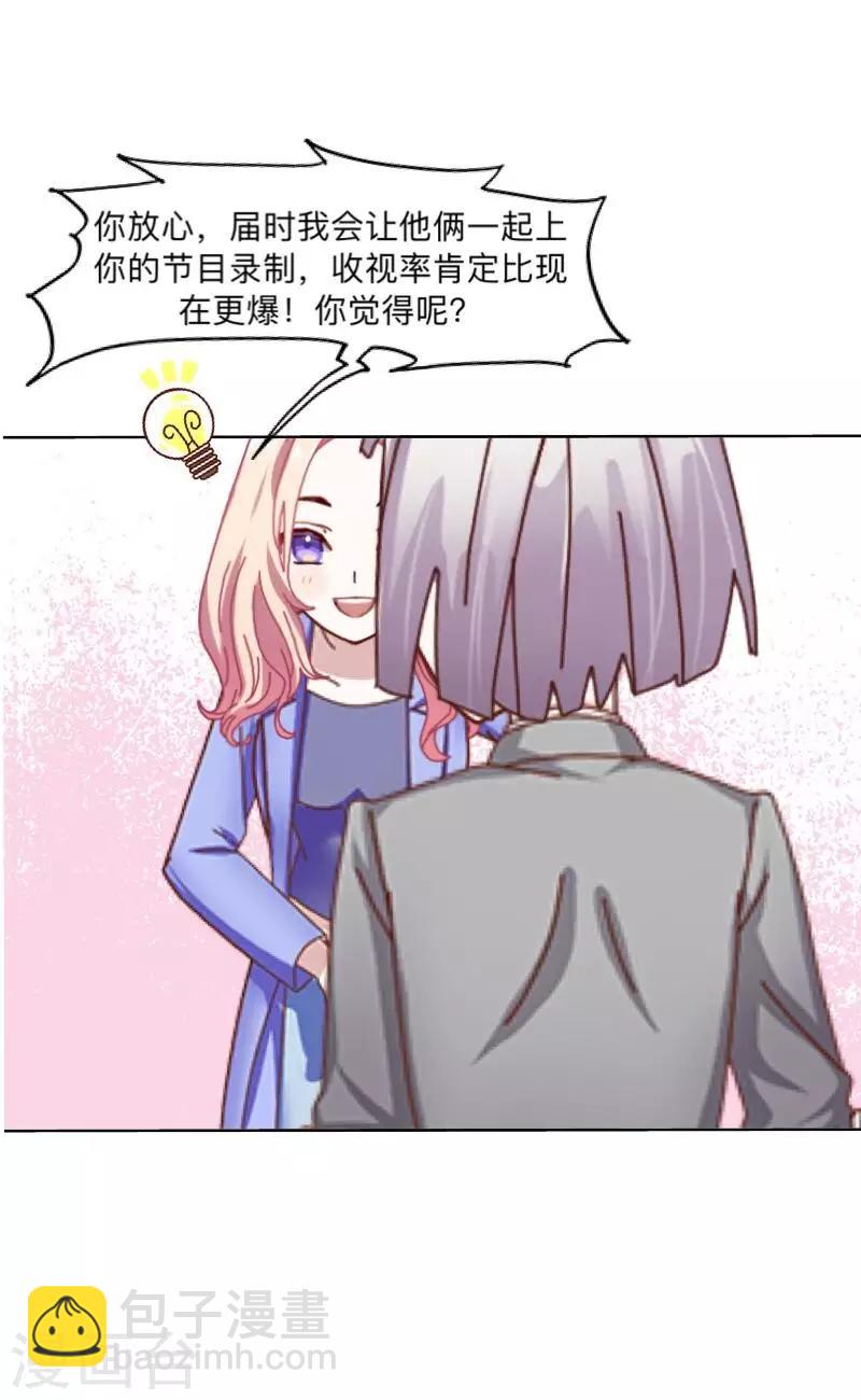 《偶像恋歌》第10话 “女朋友”？！ 第30页