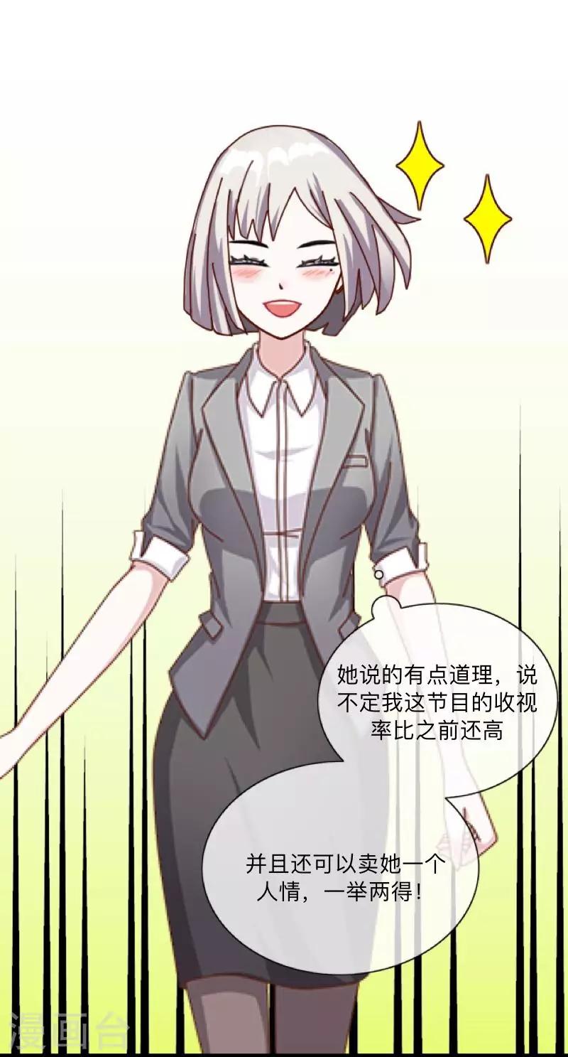 《偶像恋歌》第10话 “女朋友”？！ 第31页