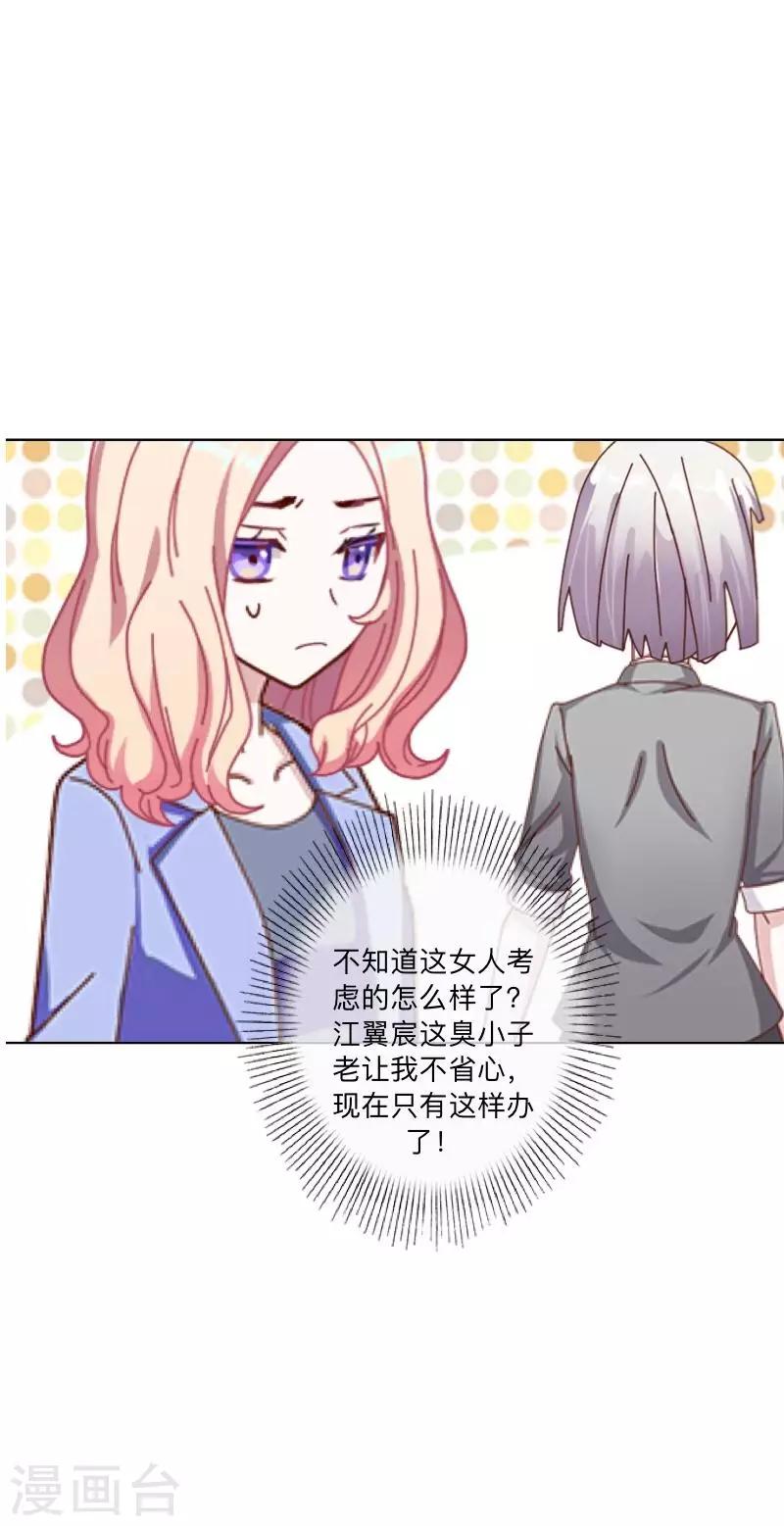 《偶像恋歌》第10话 “女朋友”？！ 第32页